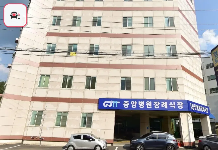 경산중앙병원장례예식장 사진 1번째
