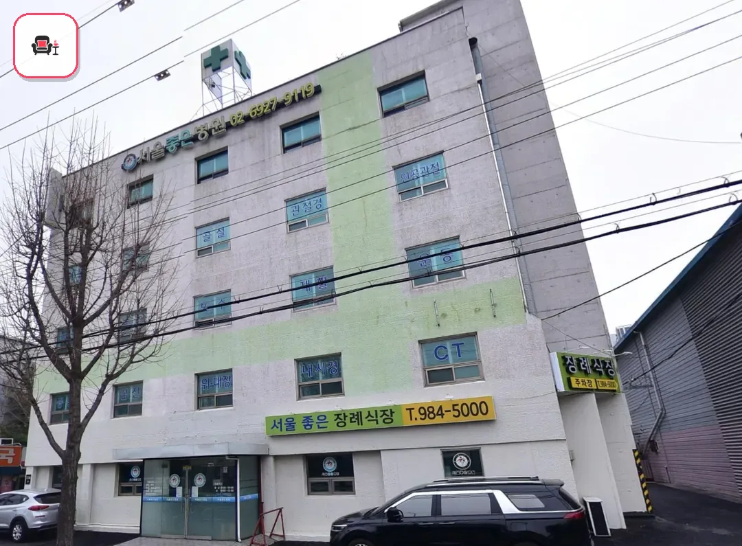 서울좋은병원장례식장 사진 3번째