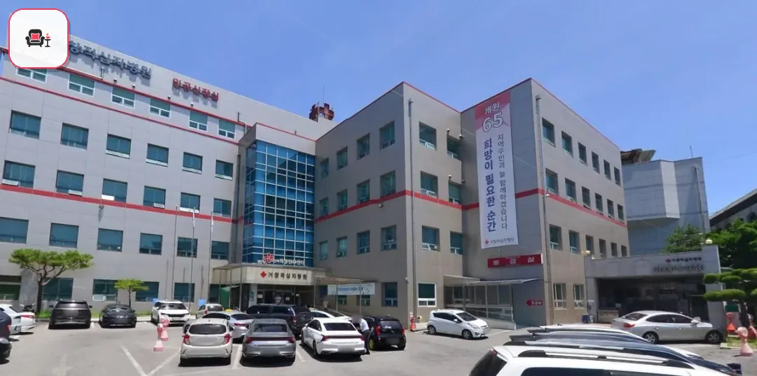 거창적십자병원장례식장 사진 1번째