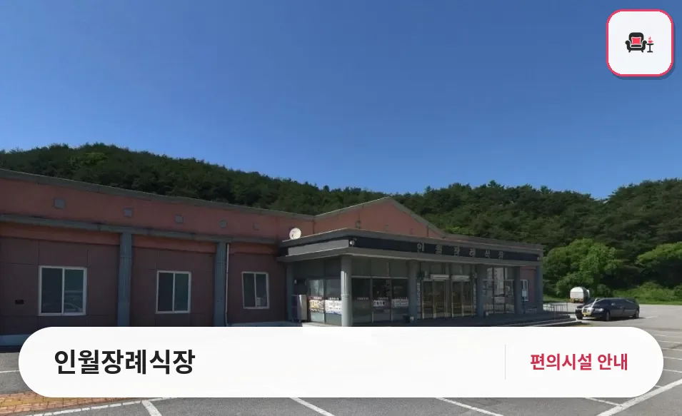 인월장례식장 사진 1번째