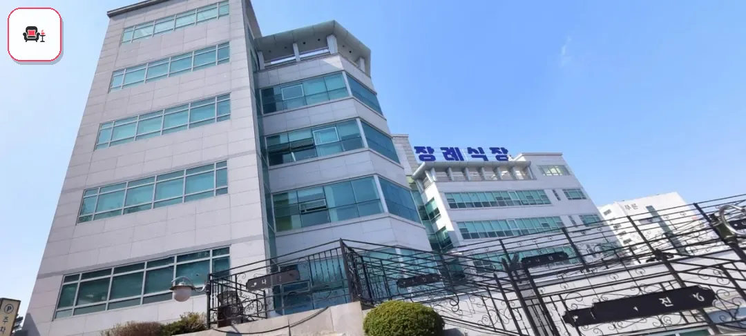 나진장례식장 사진 1번째