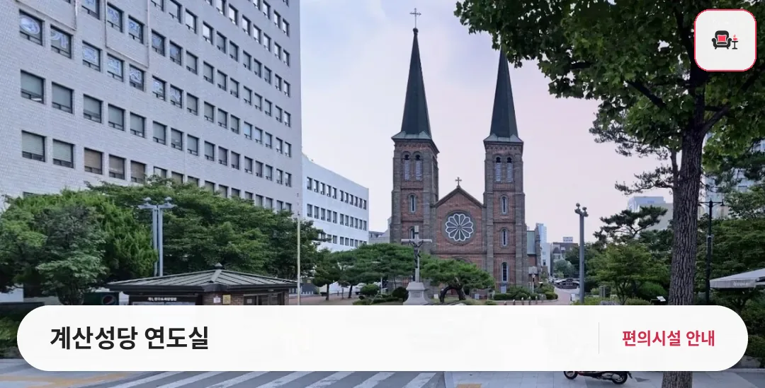 계산성당 연도실 사진 1번째