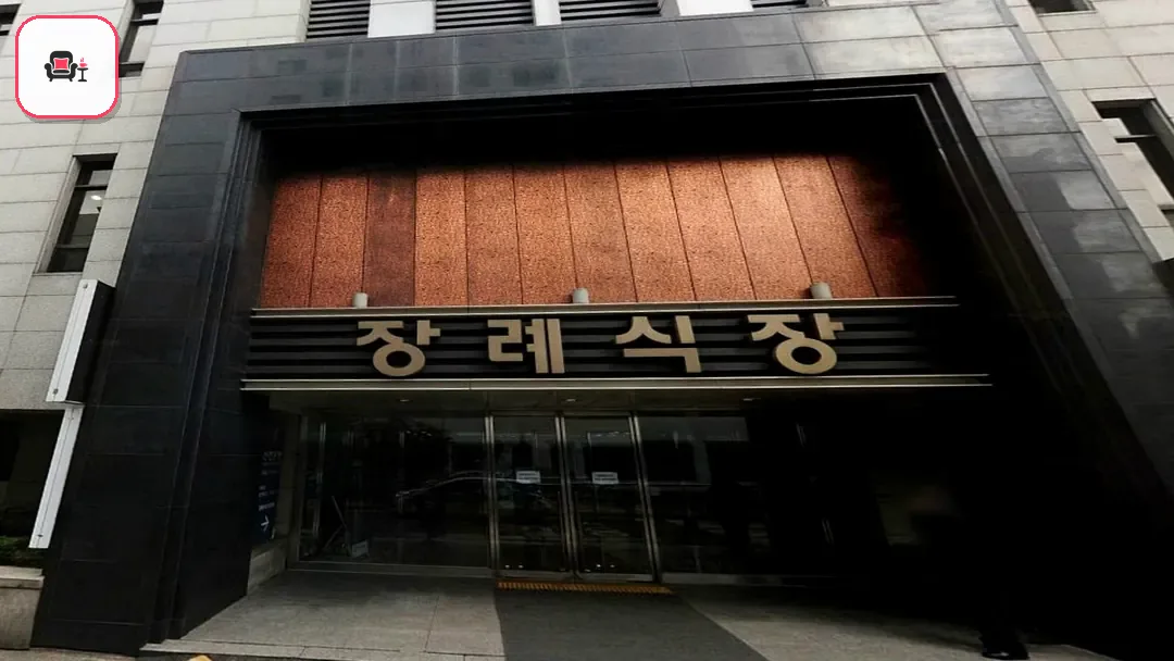길병원장례식장 사진 2번째